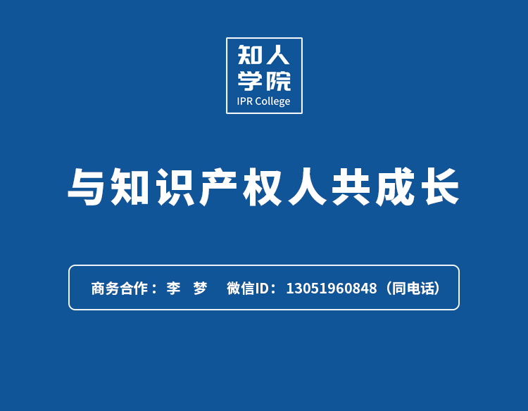 周六下午14:00直播！知識產(chǎn)權(quán)運(yùn)營服務(wù)體系建設(shè)高價值專利培訓(xùn)