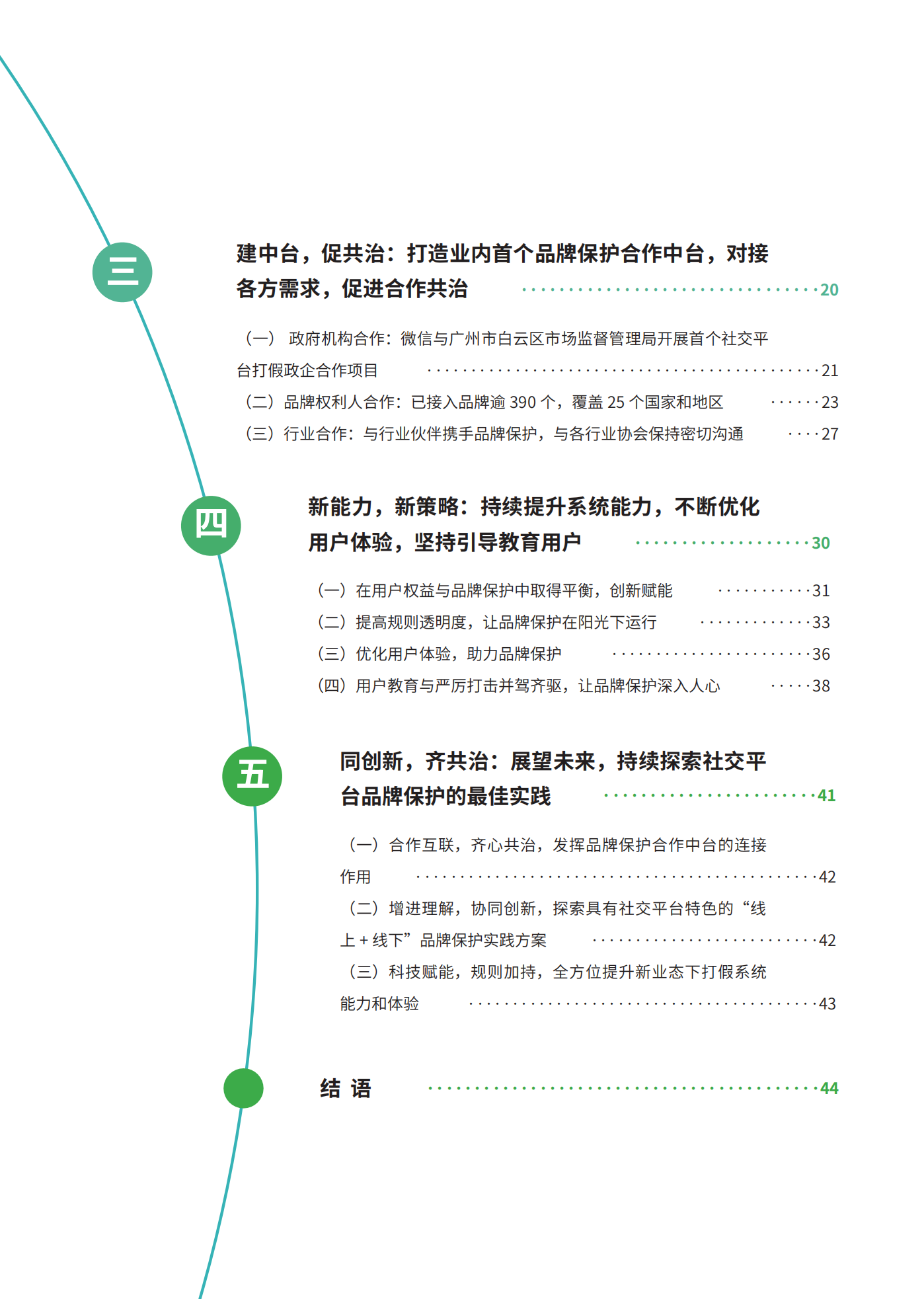 微信發(fā)布2020知識產(chǎn)權(quán)保護(hù)報告！