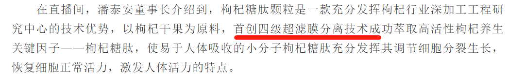 用被駁回專利沖刺“枸杞第一股”？沃福百瑞募投項(xiàng)目隱患重重