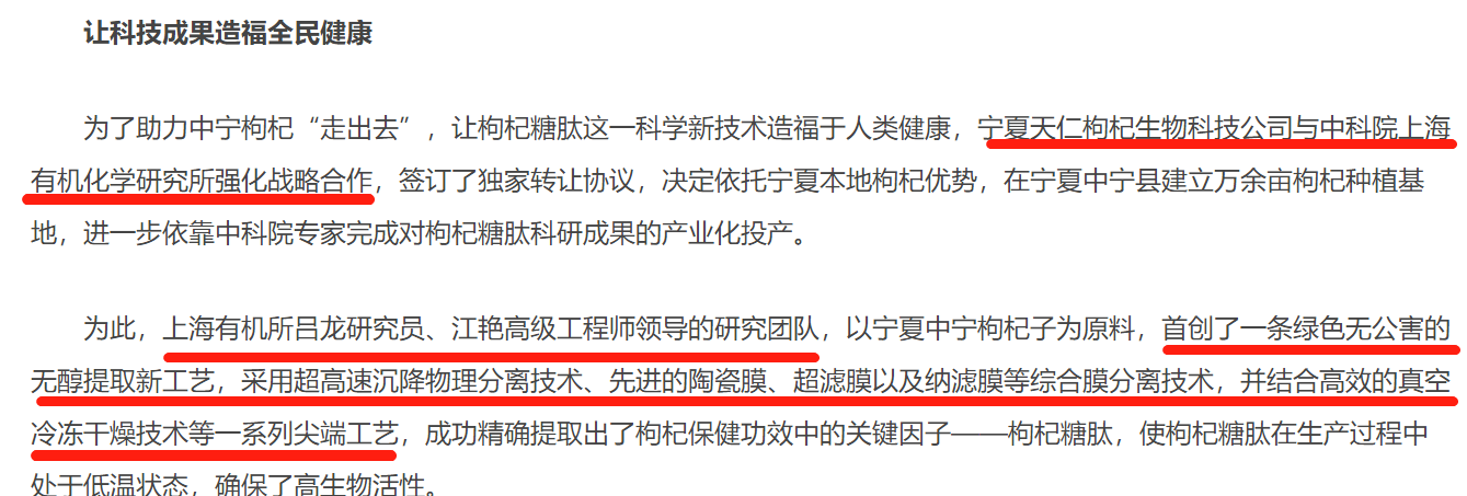 用被駁回專利沖刺“枸杞第一股”？沃福百瑞募投項(xiàng)目隱患重重