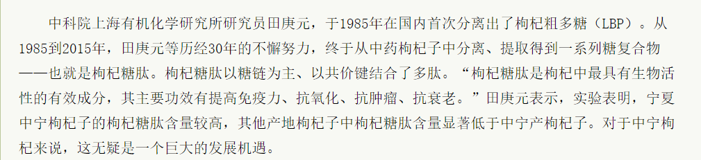 用被駁回專利沖刺“枸杞第一股”？沃福百瑞募投項(xiàng)目隱患重重