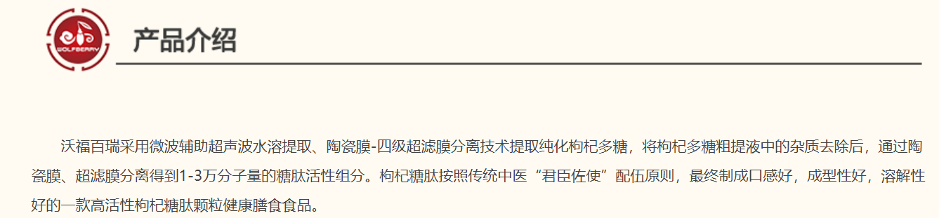 用被駁回專利沖刺“枸杞第一股”？沃福百瑞募投項(xiàng)目隱患重重