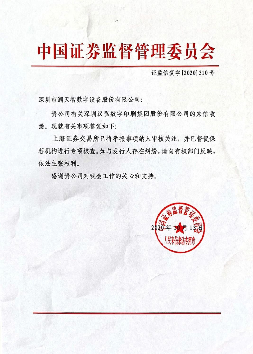 8次舉報(bào)涉及商業(yè)秘密！科創(chuàng)板誕生首只暫緩審議后被迫退出上市的公司