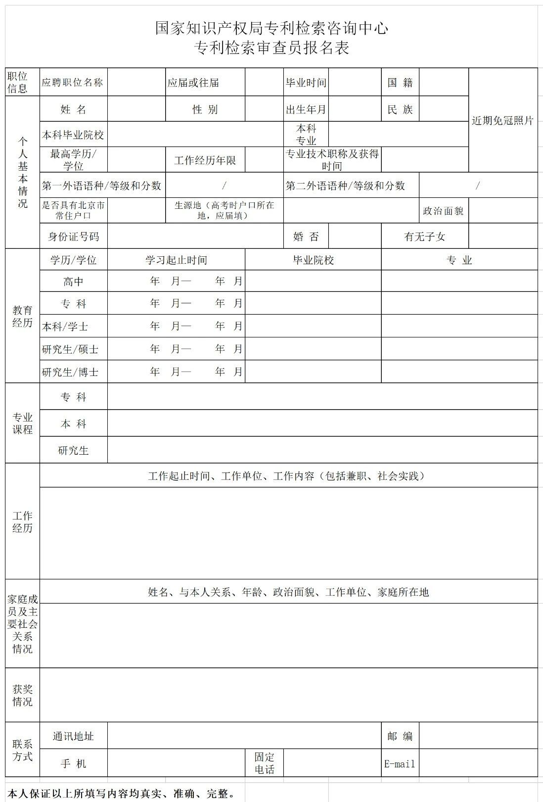 聘！國知局專利檢索咨詢中心2021年招聘專利檢索審查員40人！