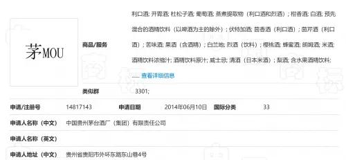 勁牌注冊(cè)“茅鋪”失敗，法院：易使公眾與茅臺(tái)所持“茅”商標(biāo)混淆