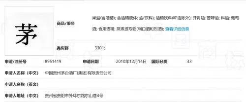 勁牌注冊(cè)“茅鋪”失敗，法院：易使公眾與茅臺(tái)所持“茅”商標(biāo)混淆