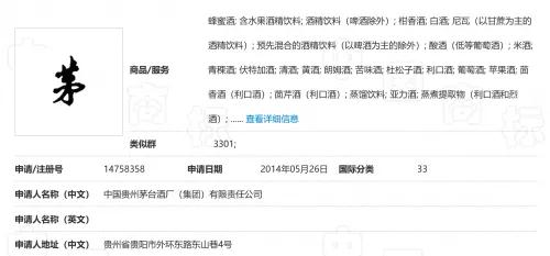 勁牌注冊(cè)“茅鋪”失敗，法院：易使公眾與茅臺(tái)所持“茅”商標(biāo)混淆