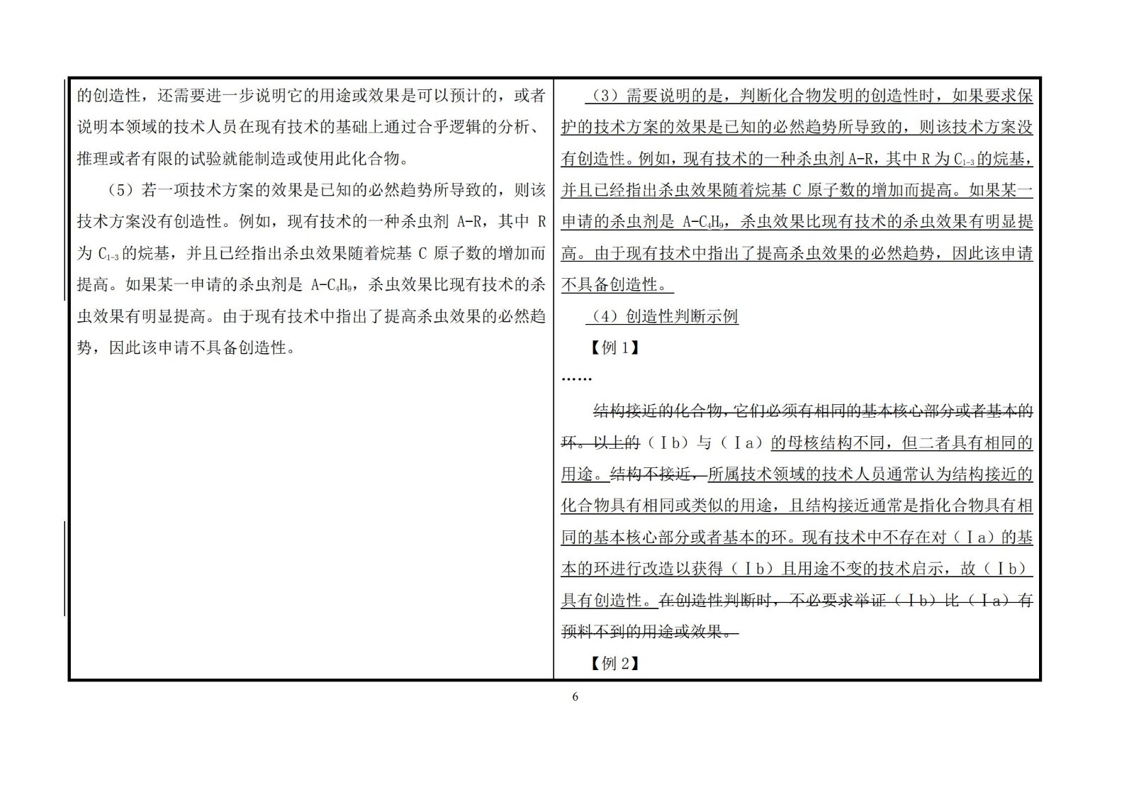 剛剛！《專利審查指南》修改公布，自2021年1月15日起施行