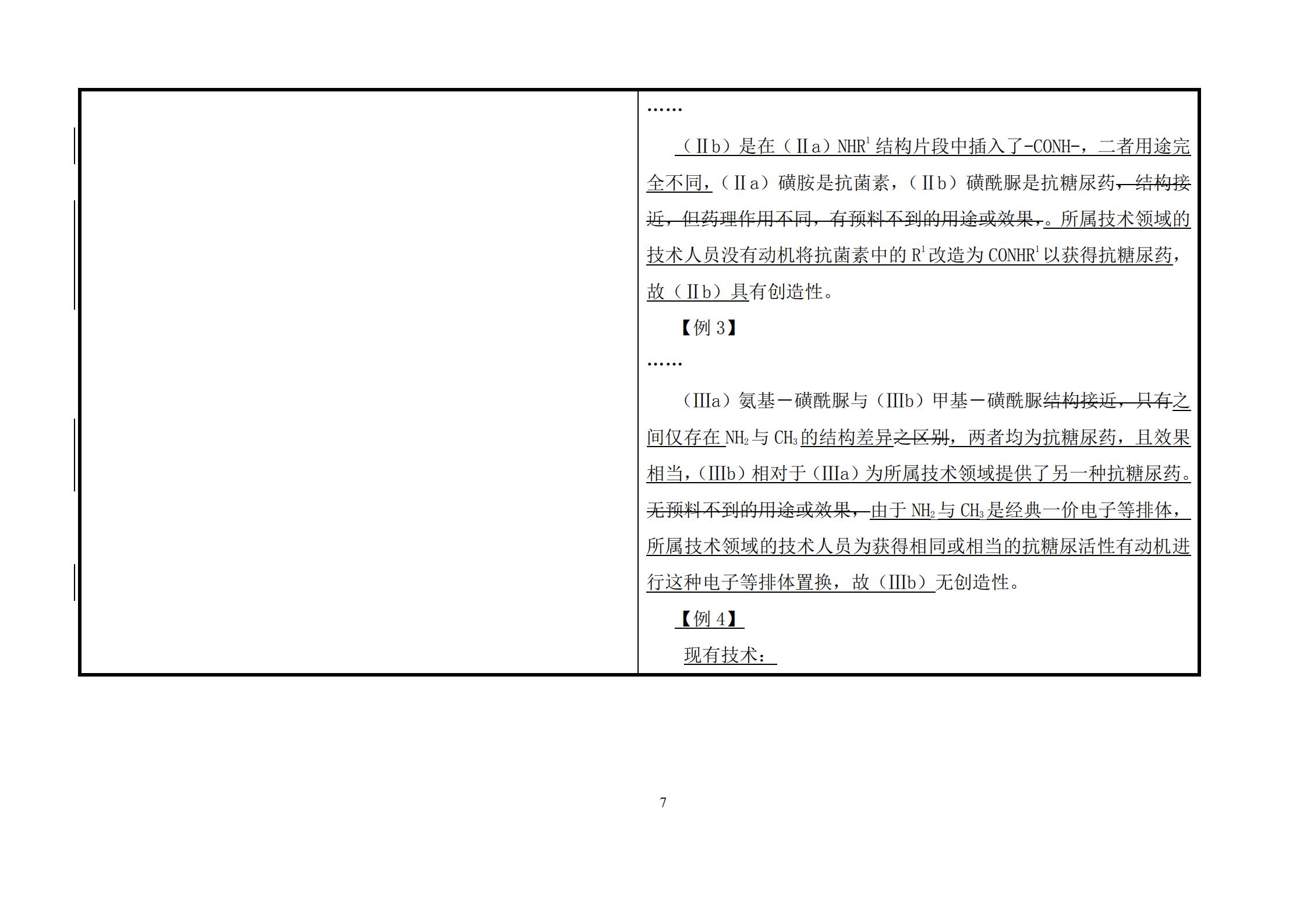 剛剛！《專利審查指南》修改公布，自2021年1月15日起施行