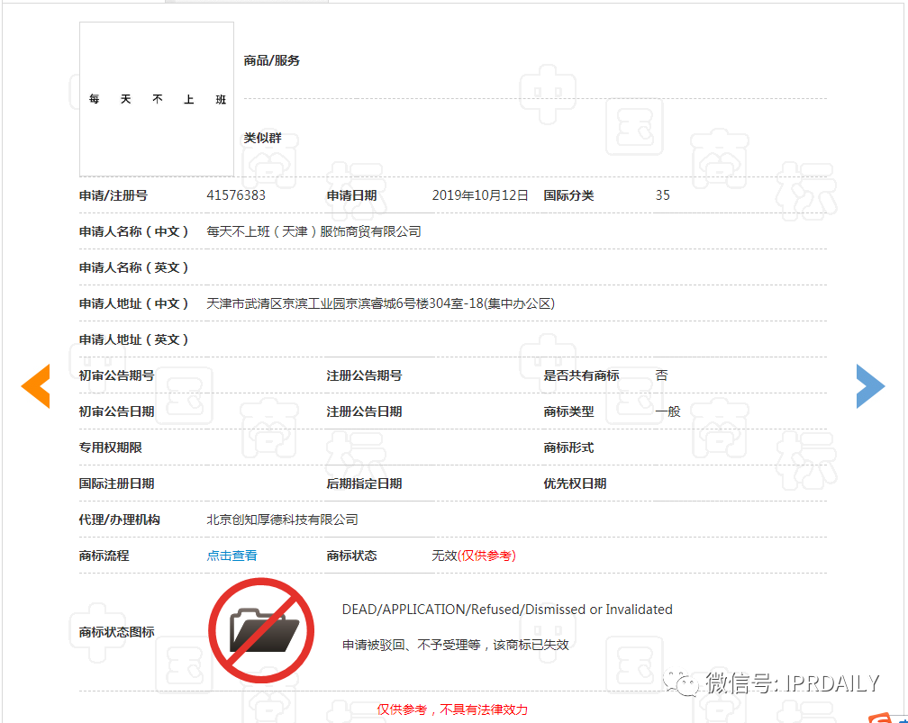 今天不想上班！“不想上班”商標(biāo)、公司早已注冊(cè)