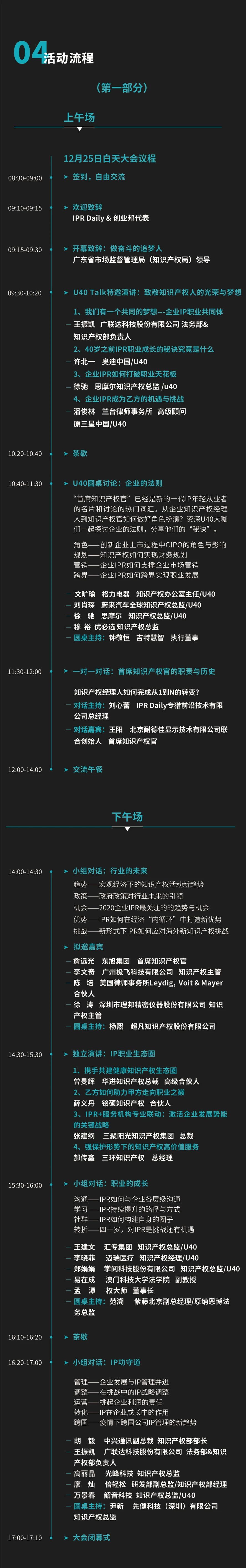 倒計(jì)時(shí)4天！2020「未來知識(shí)產(chǎn)權(quán)官大會(huì)」詳細(xì)議程公布