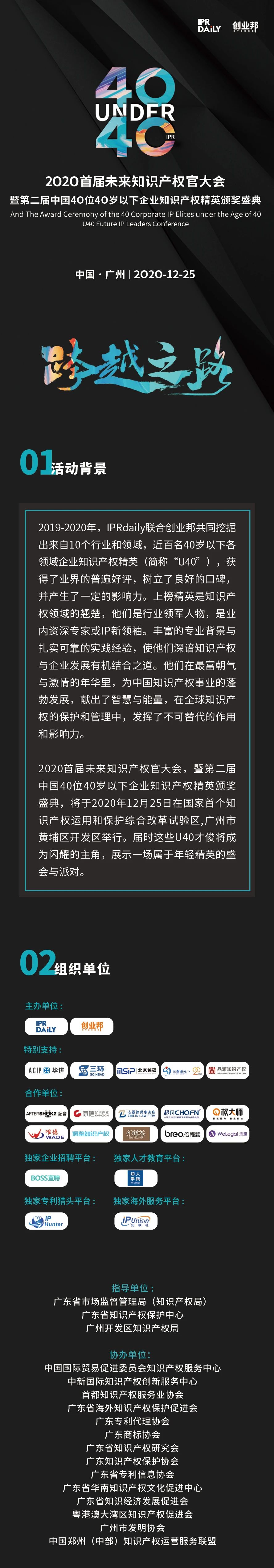 亮點(diǎn)搶先看！揭秘首屆未來知識(shí)產(chǎn)權(quán)官大會(huì)&2020年Under40頒獎(jiǎng)盛典