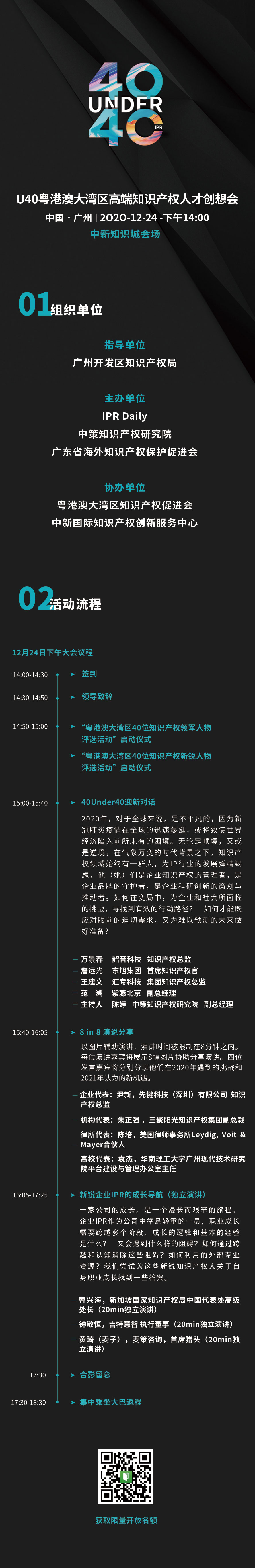 倒計時！“U40粵港澳大灣區(qū)高端知識產權人才創(chuàng)想會”即將開啟