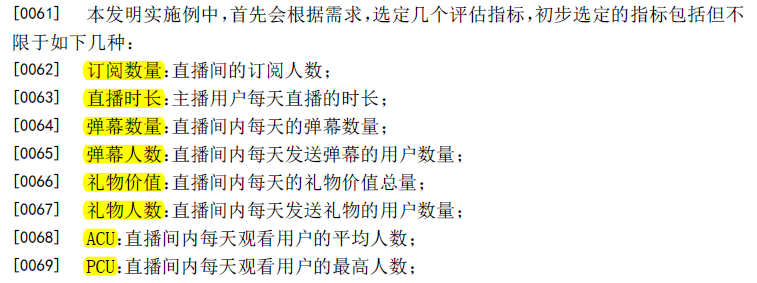 直播引導(dǎo)收藏彈幕刷禮物一系列操作背后的真實原因是因為專利？