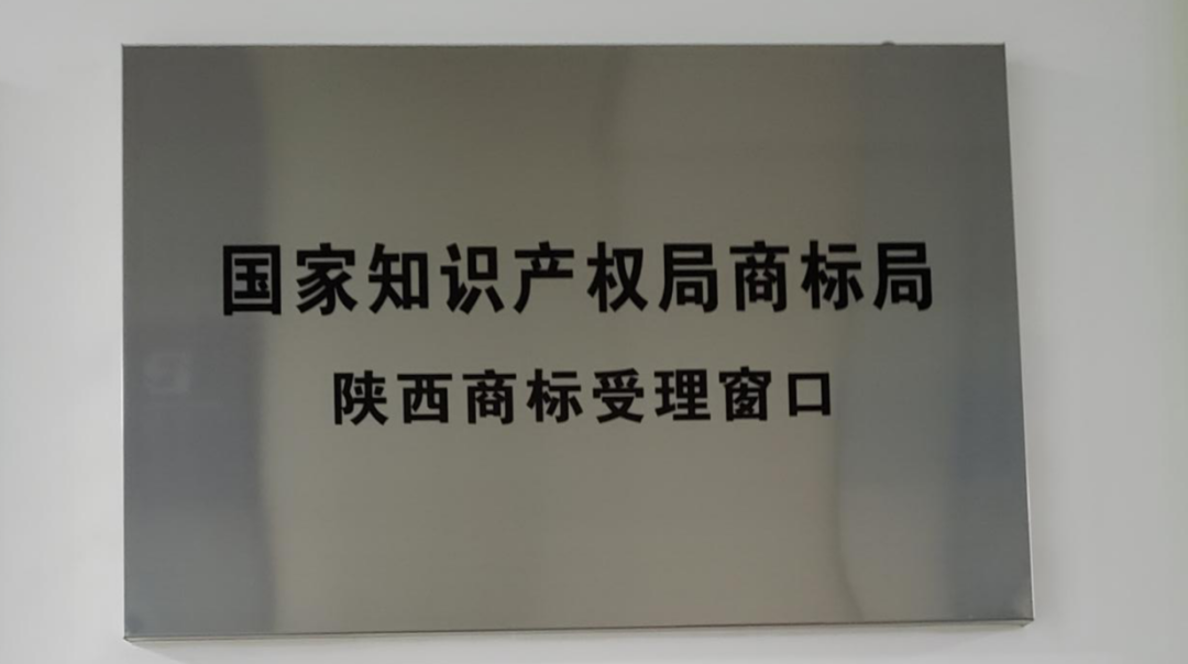 商標(biāo)便利化改革助力陜西地方經(jīng)濟(jì)發(fā)展，地理標(biāo)志產(chǎn)品扶貧助農(nóng)：小果實(shí)顯大神威