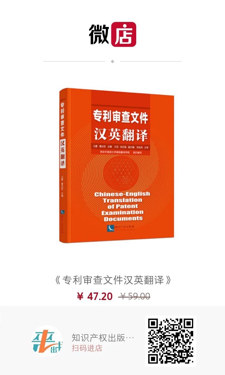 贈書活動火炎焱燚又來了|《專利審查文件漢英翻譯》