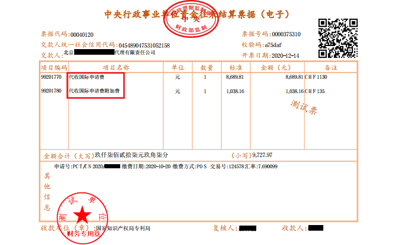 近年來，鄞州區(qū)市場監(jiān)管局深入《專利和集成電路布圖設(shè)計(jì)電子票據(jù)服務(wù)指南》發(fā)布！