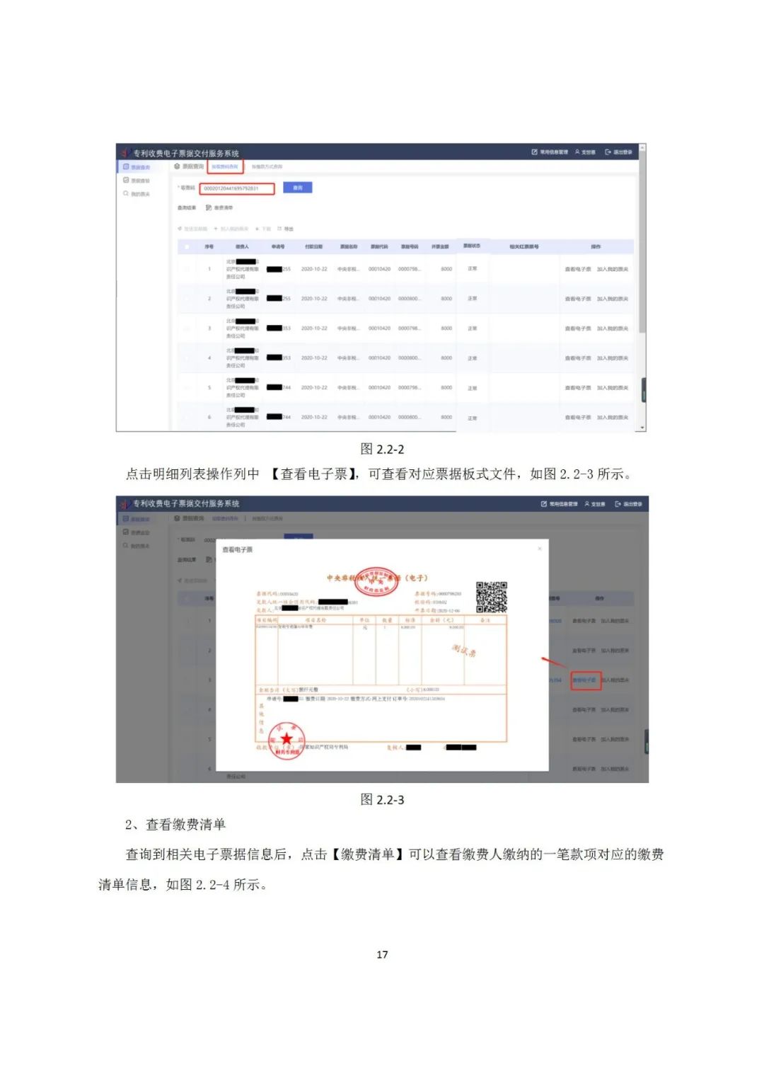 近年來，鄞州區(qū)市場監(jiān)管局深入《專利和集成電路布圖設(shè)計(jì)電子票據(jù)服務(wù)指南》發(fā)布！