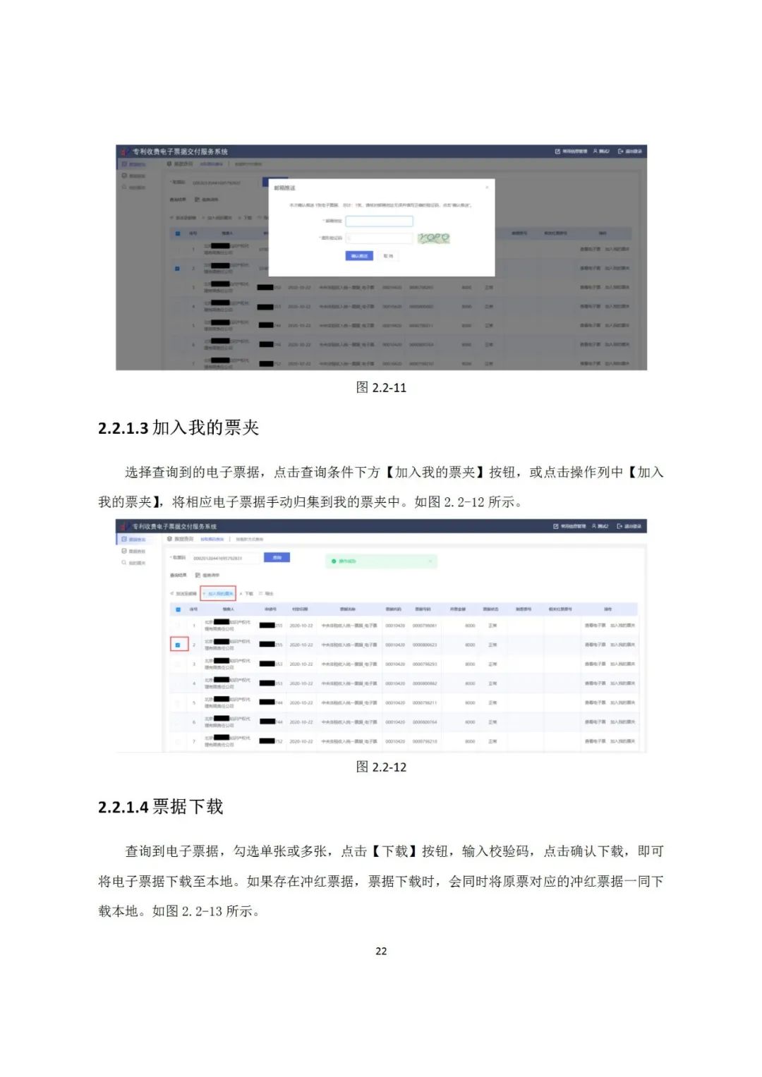 近年來，鄞州區(qū)市場監(jiān)管局深入《專利和集成電路布圖設(shè)計(jì)電子票據(jù)服務(wù)指南》發(fā)布！