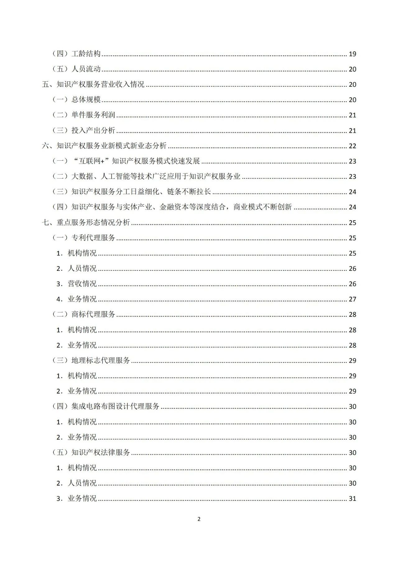 《2020年全國(guó)知識(shí)產(chǎn)權(quán)服務(wù)業(yè)統(tǒng)計(jì)調(diào)查報(bào)告》全文發(fā)布