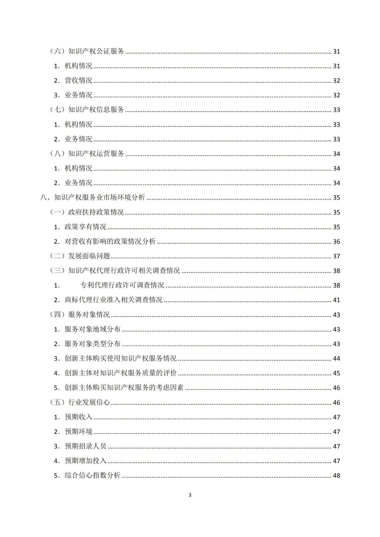 《2020年全國(guó)知識(shí)產(chǎn)權(quán)服務(wù)業(yè)統(tǒng)計(jì)調(diào)查報(bào)告》全文發(fā)布