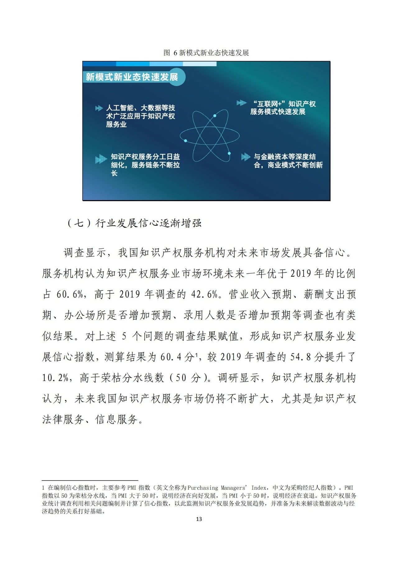 《2020年全國(guó)知識(shí)產(chǎn)權(quán)服務(wù)業(yè)統(tǒng)計(jì)調(diào)查報(bào)告》全文發(fā)布