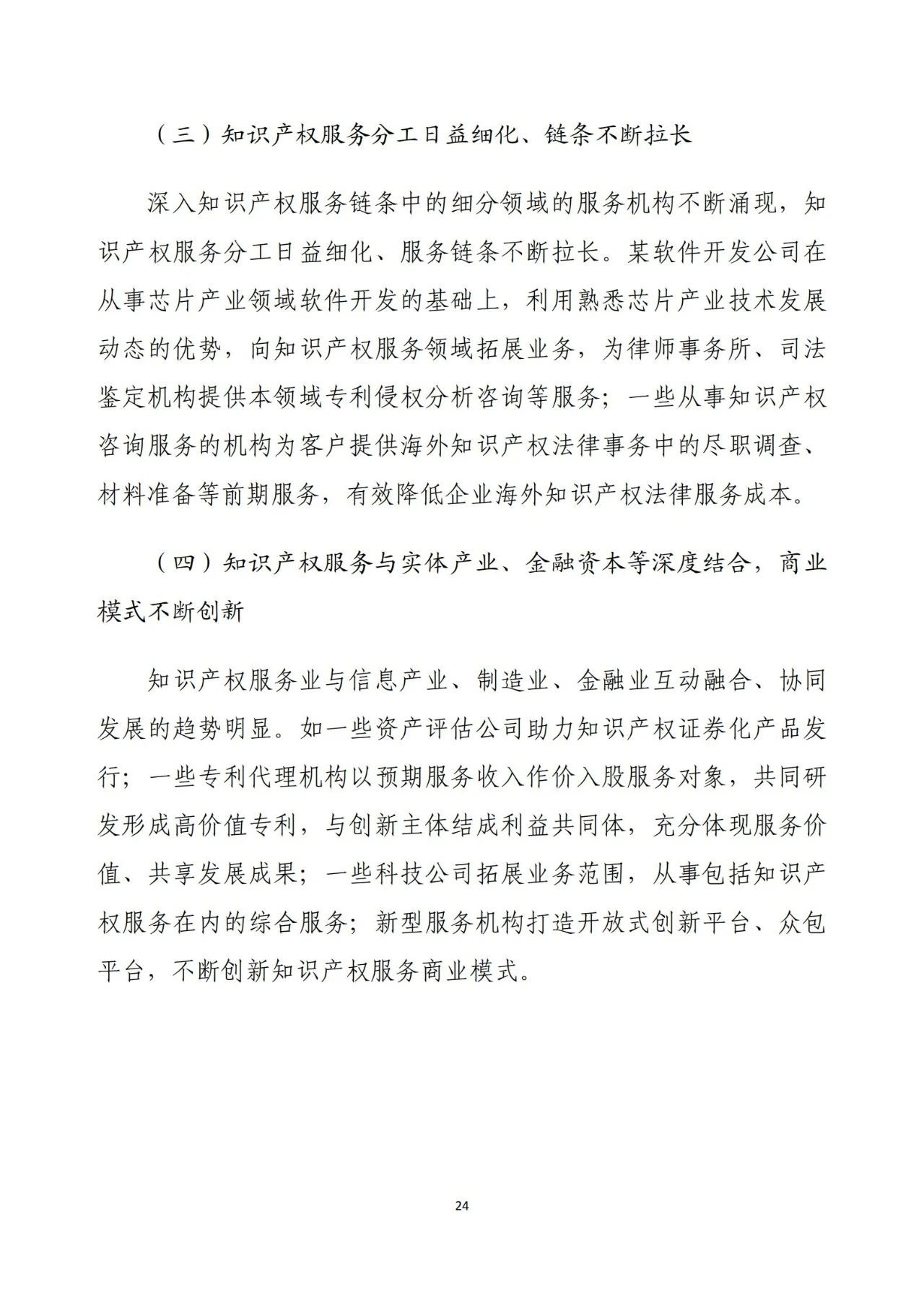 《2020年全國(guó)知識(shí)產(chǎn)權(quán)服務(wù)業(yè)統(tǒng)計(jì)調(diào)查報(bào)告》全文發(fā)布