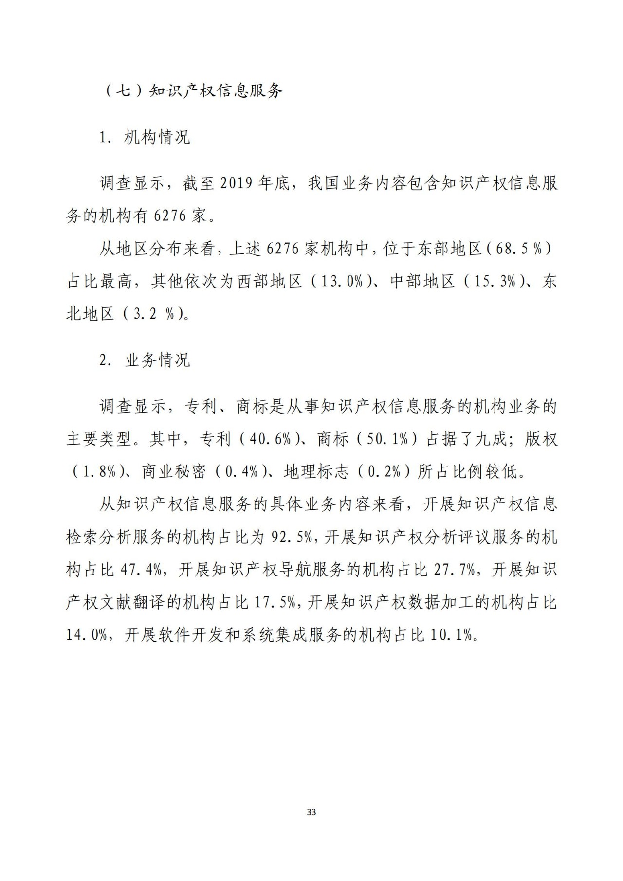 《2020年全國(guó)知識(shí)產(chǎn)權(quán)服務(wù)業(yè)統(tǒng)計(jì)調(diào)查報(bào)告》全文發(fā)布