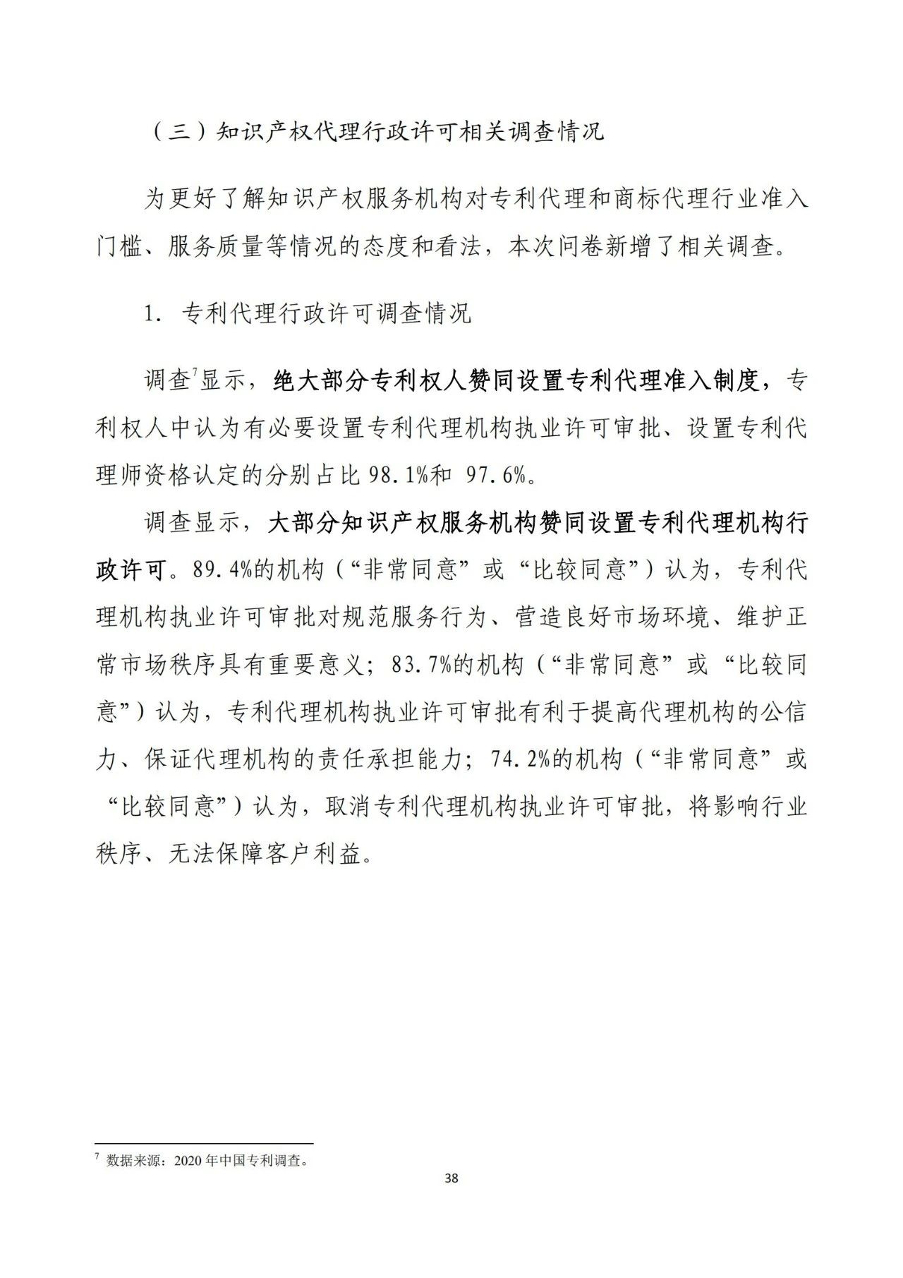 《2020年全國(guó)知識(shí)產(chǎn)權(quán)服務(wù)業(yè)統(tǒng)計(jì)調(diào)查報(bào)告》全文發(fā)布