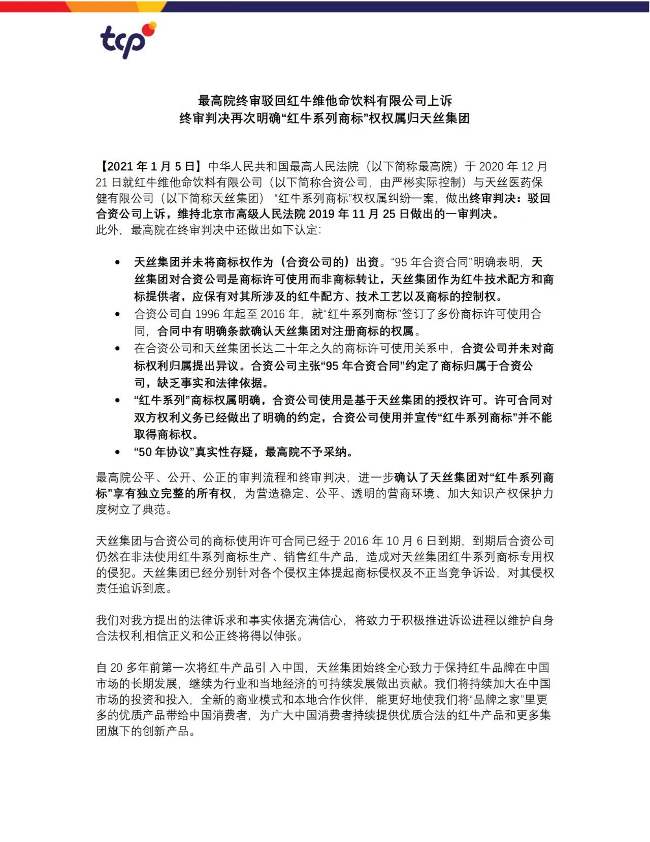 駁回上訴！紅牛37億商標案終審落錘?。ǜ脚袥Q書）