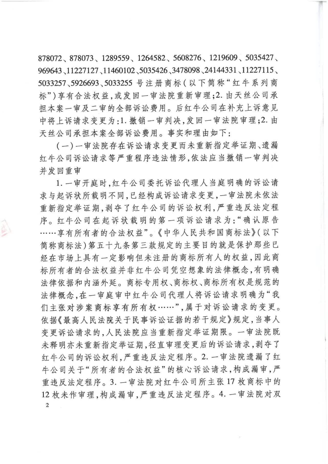 駁回上訴！紅牛37億商標案終審落錘?。ǜ脚袥Q書）