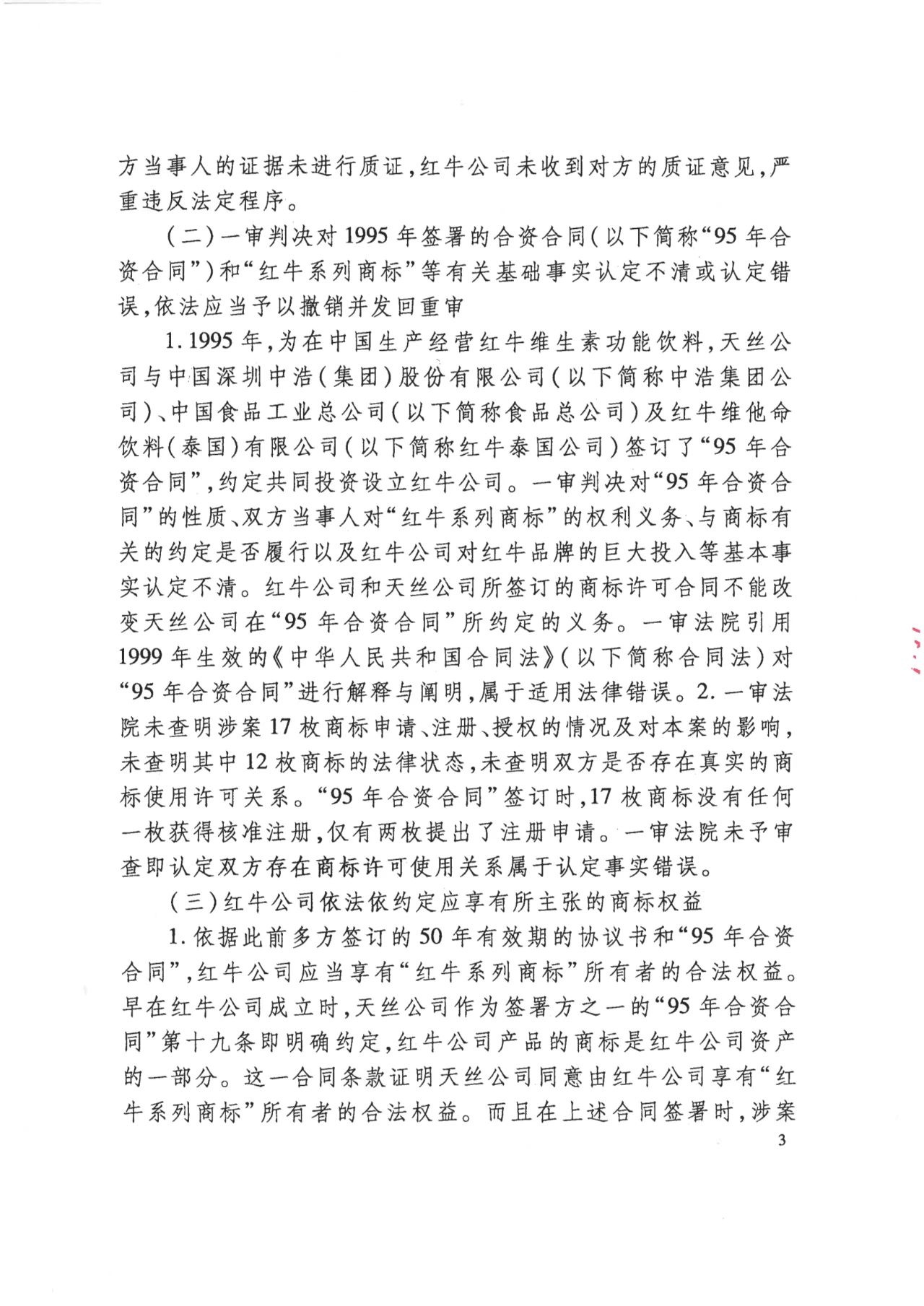 駁回上訴！紅牛37億商標案終審落錘?。ǜ脚袥Q書）