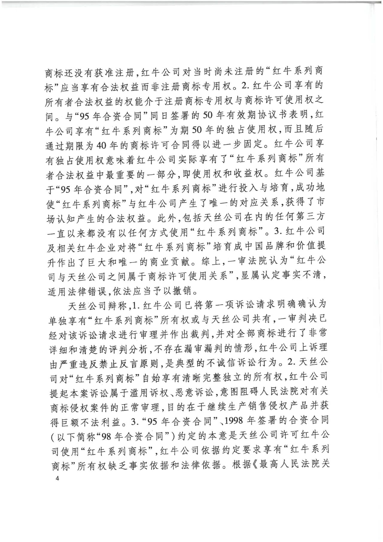 駁回上訴！紅牛37億商標案終審落錘?。ǜ脚袥Q書）