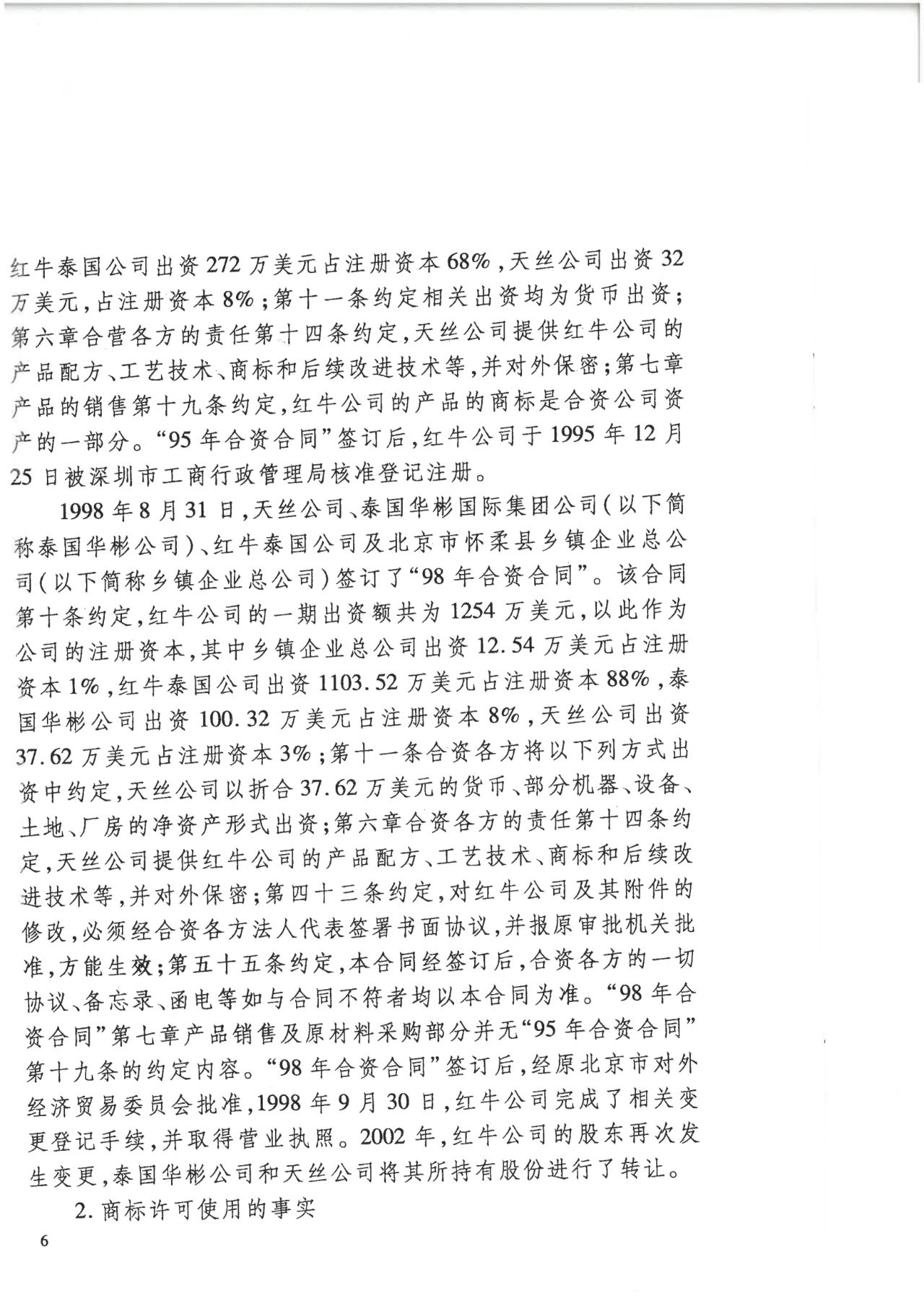 駁回上訴！紅牛37億商標案終審落錘?。ǜ脚袥Q書）