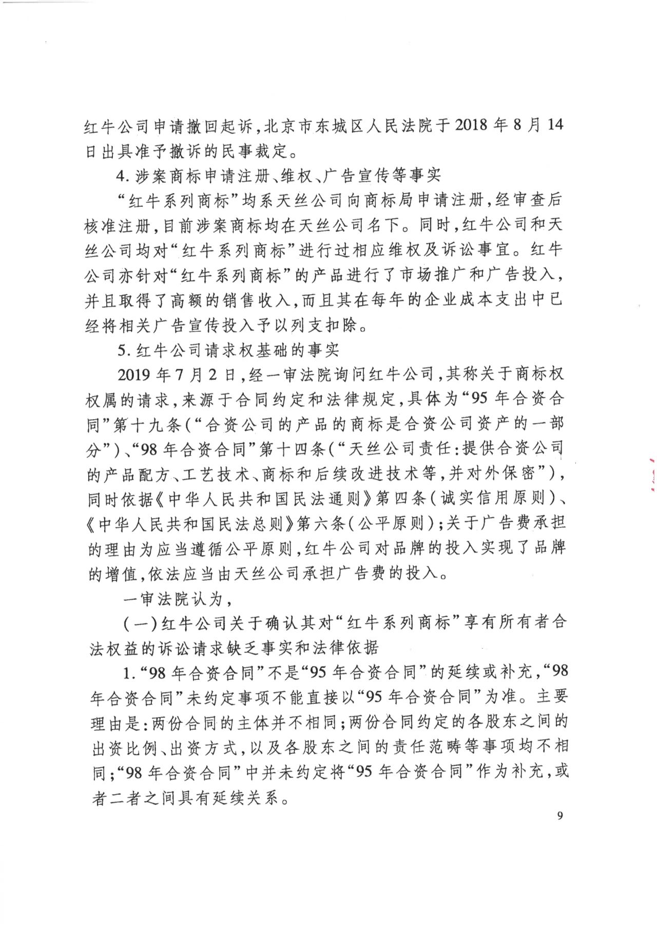 駁回上訴！紅牛37億商標案終審落錘?。ǜ脚袥Q書）