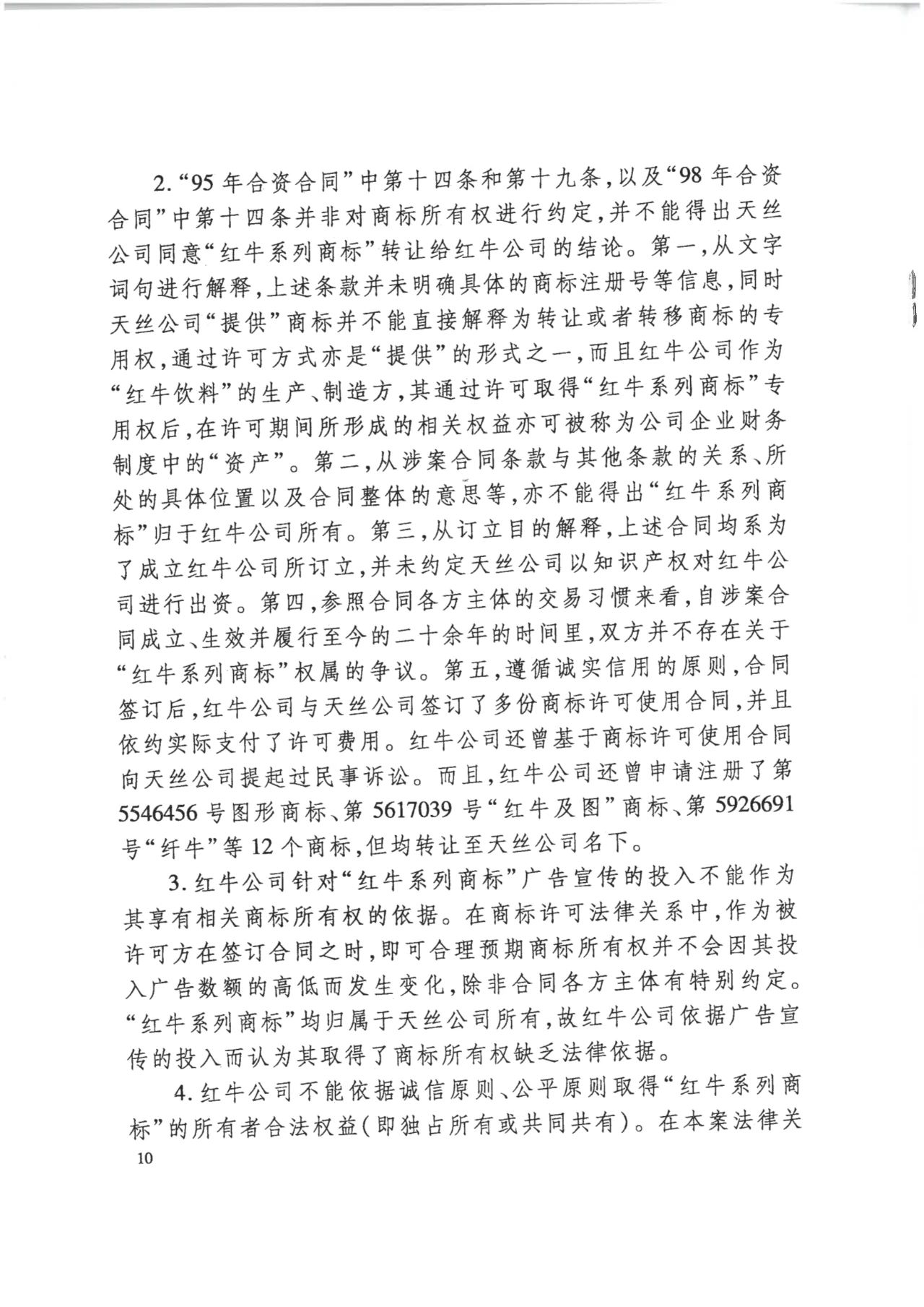 駁回上訴！紅牛37億商標案終審落錘?。ǜ脚袥Q書）