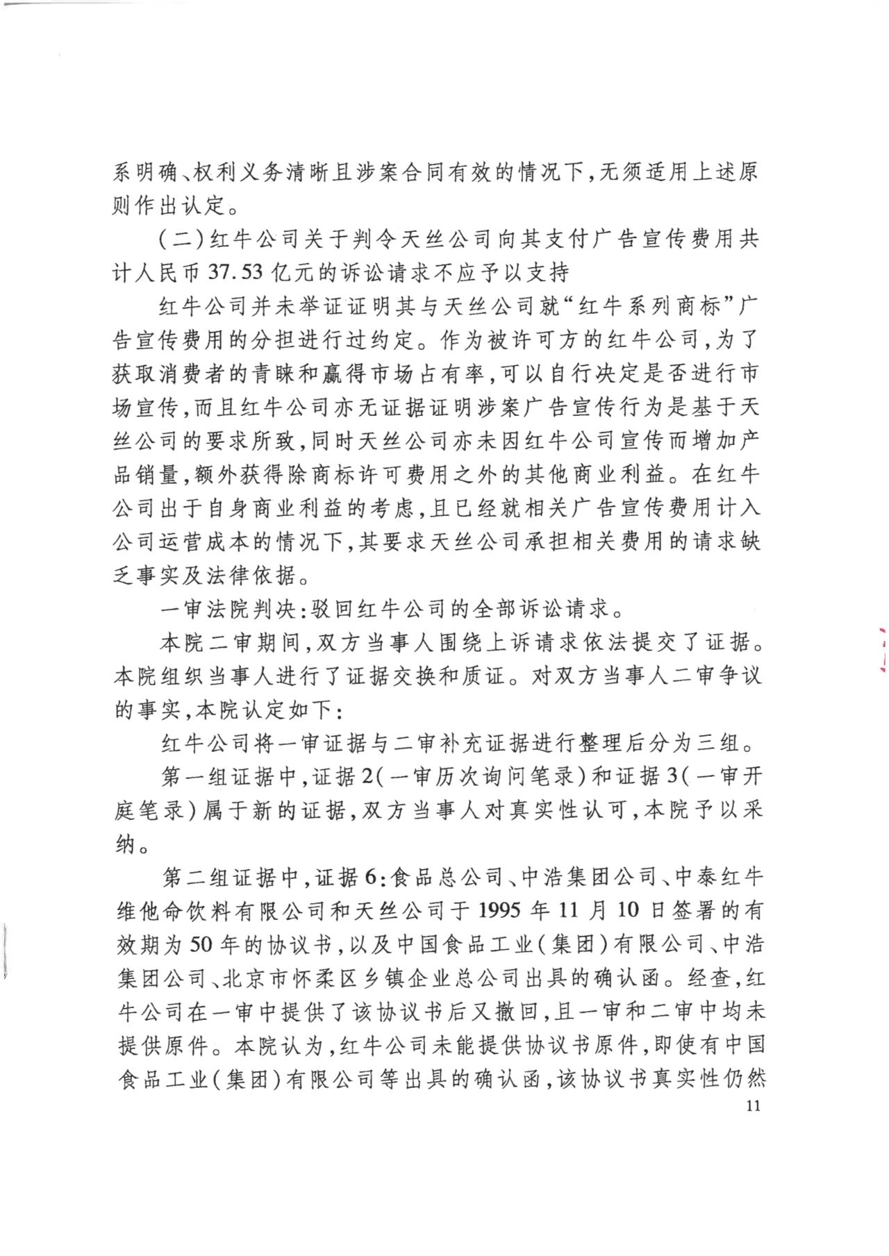 駁回上訴！紅牛37億商標案終審落錘?。ǜ脚袥Q書）