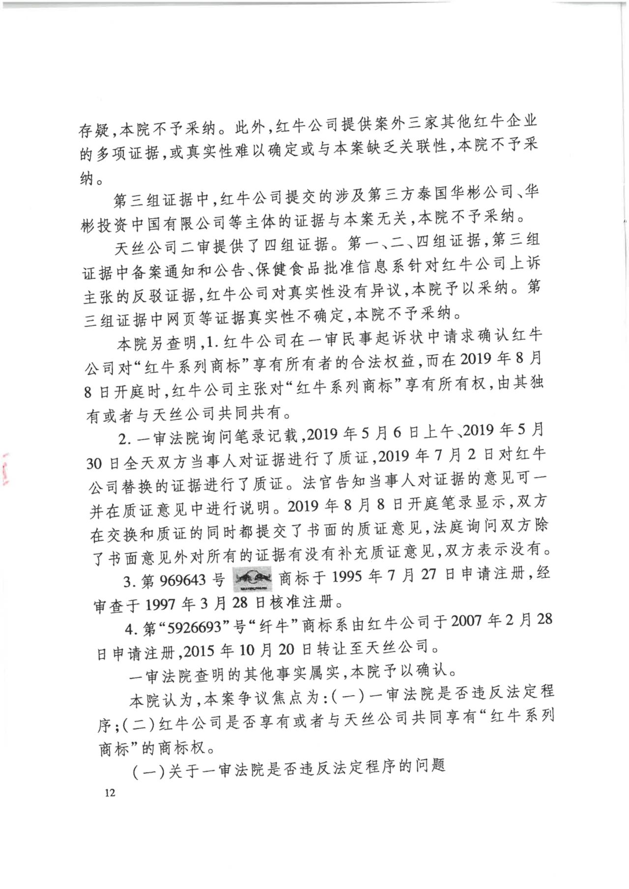 駁回上訴！紅牛37億商標案終審落錘?。ǜ脚袥Q書）