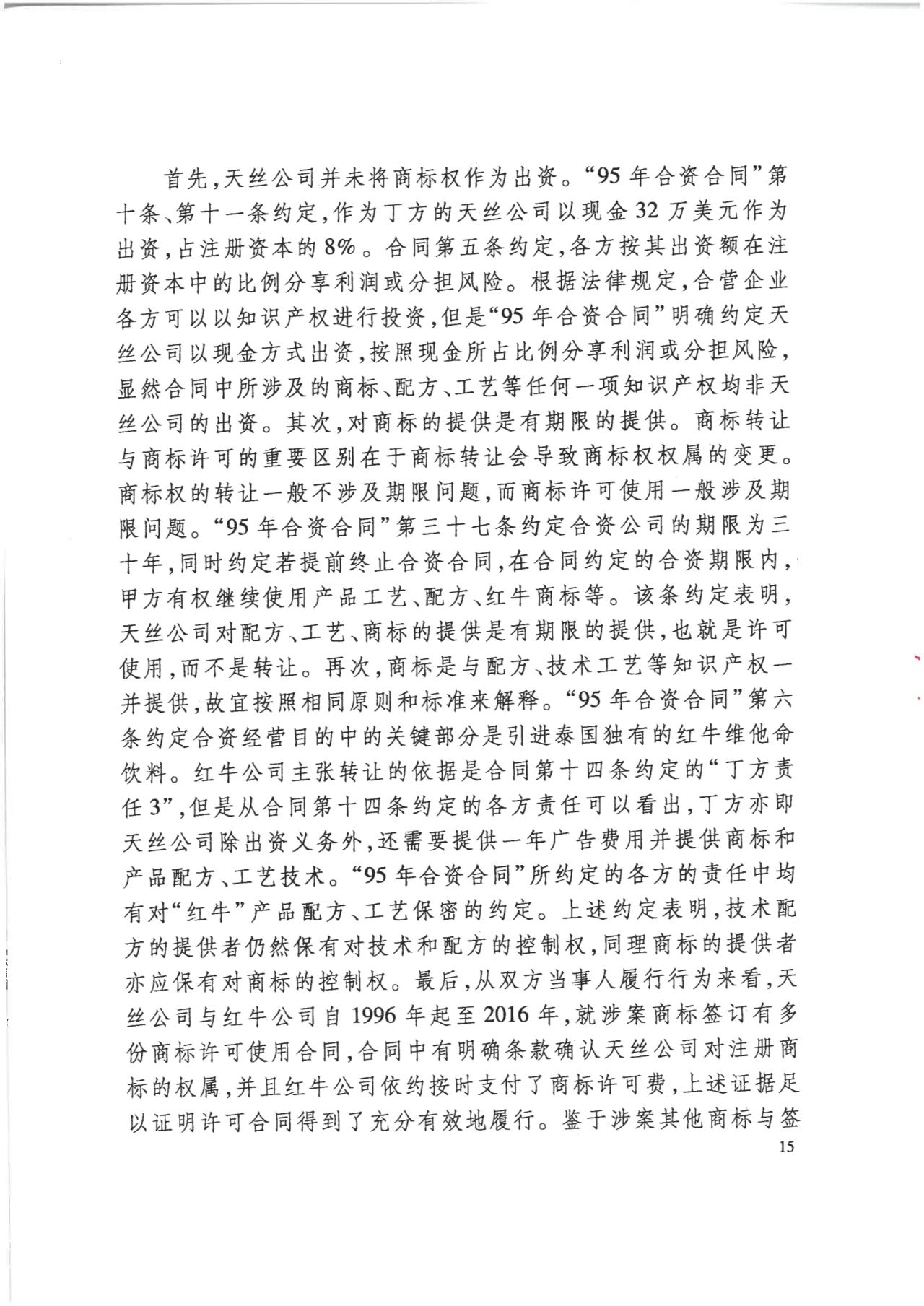 駁回上訴！紅牛37億商標案終審落錘?。ǜ脚袥Q書）