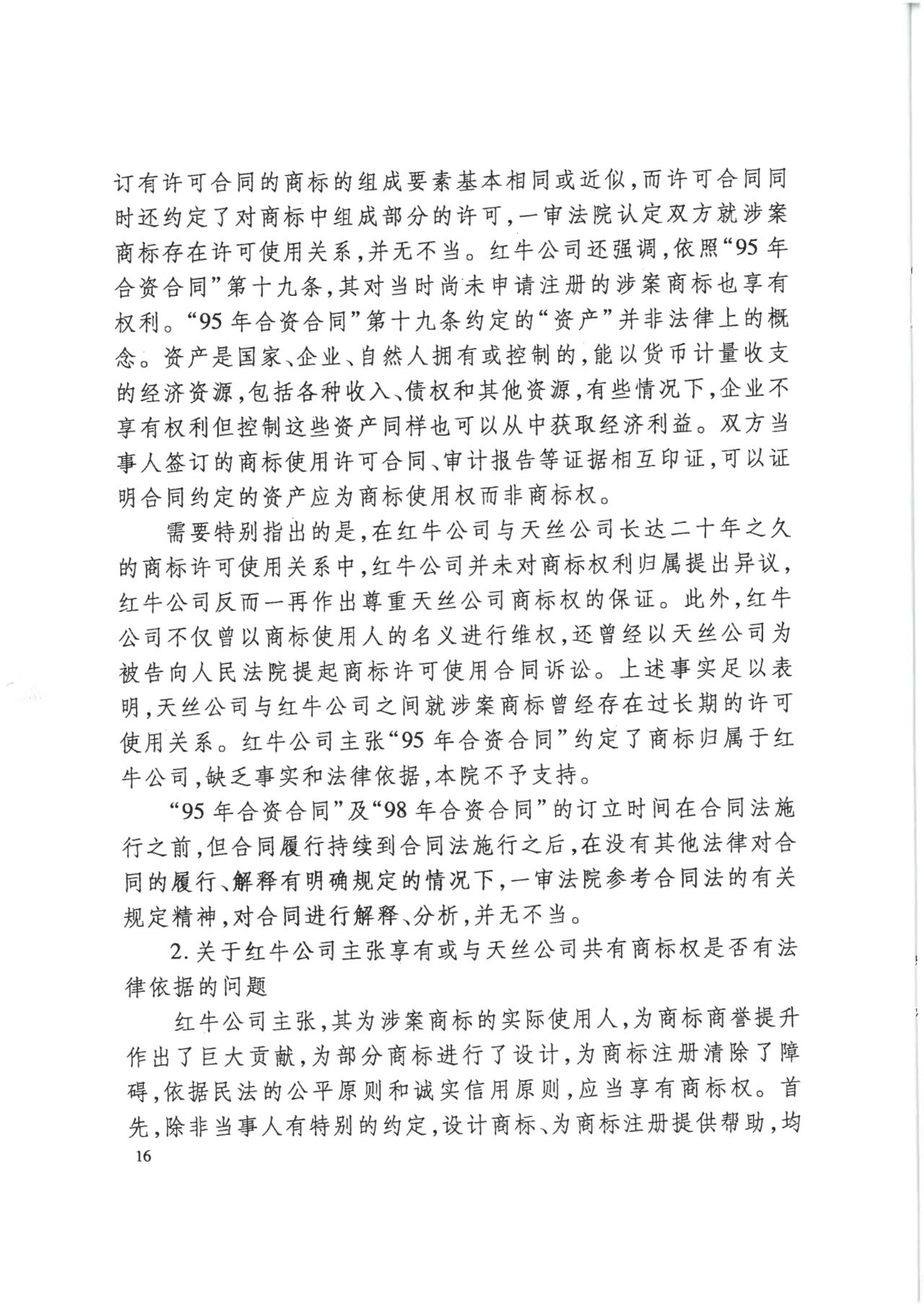 駁回上訴！紅牛37億商標案終審落錘?。ǜ脚袥Q書）