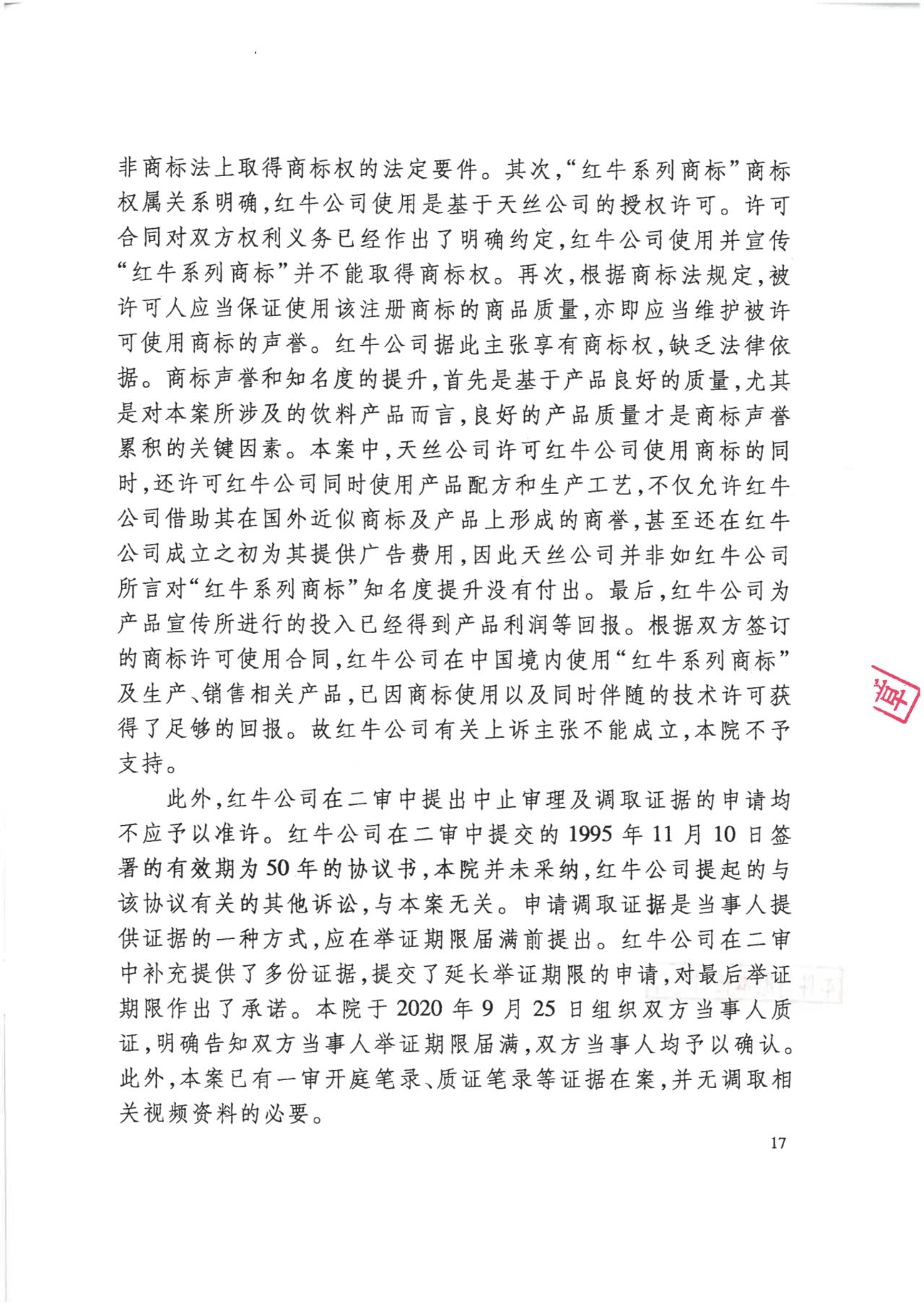 駁回上訴！紅牛37億商標案終審落錘?。ǜ脚袥Q書）