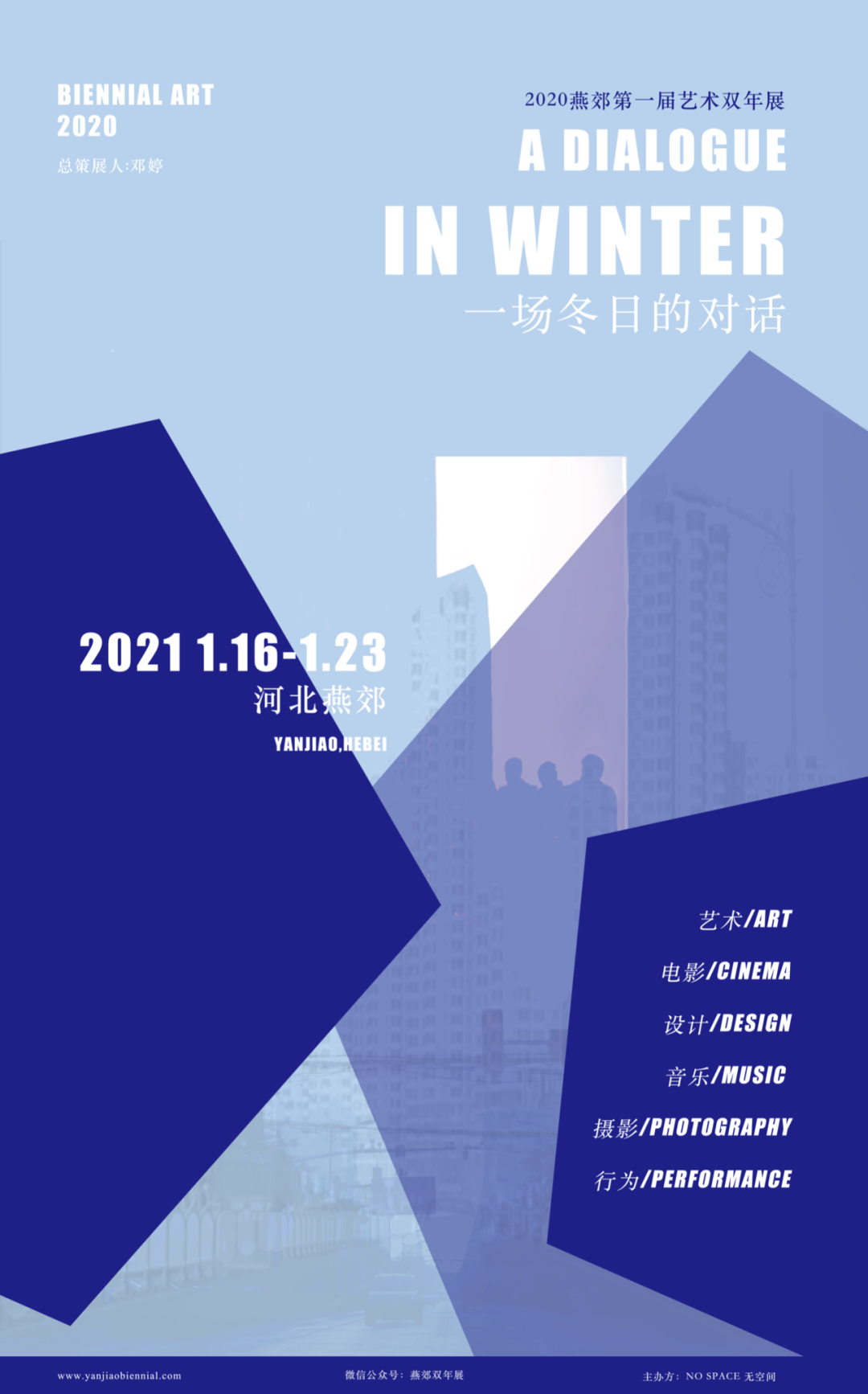 首屆燕郊雙年展 | 新浪潮影展開幕邀請函及入圍影單