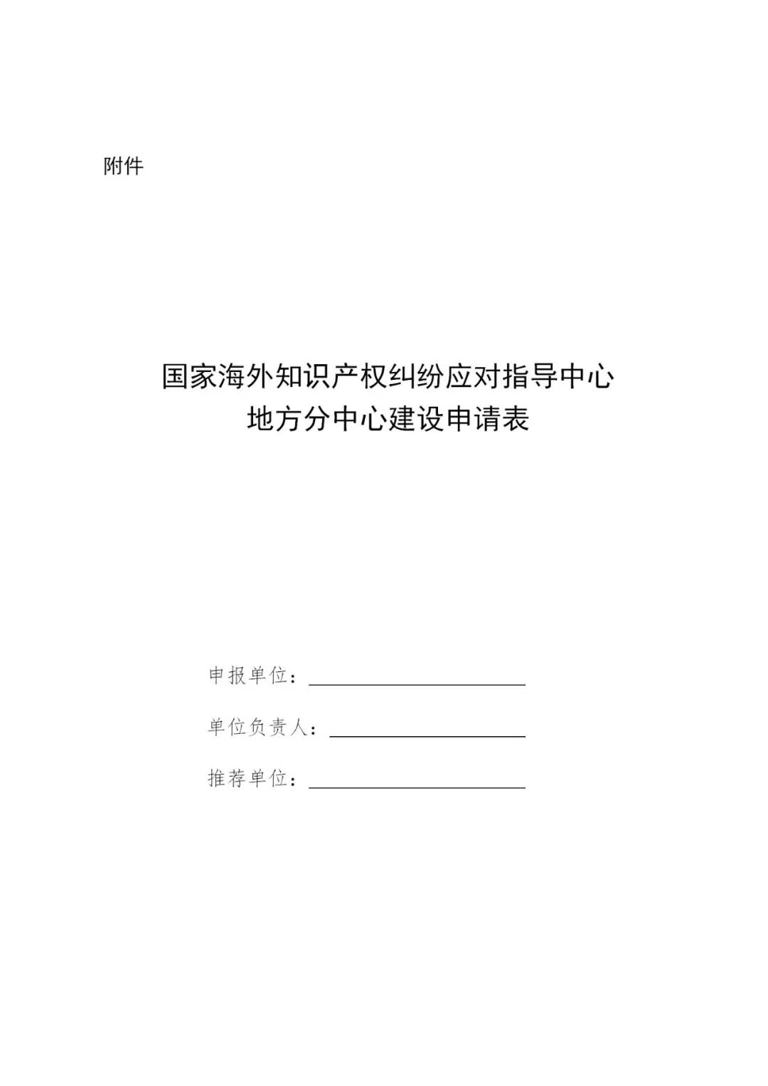 國知局：申報(bào)第二批國家海外知識(shí)產(chǎn)權(quán)糾紛應(yīng)對指導(dǎo)中心地方分中心的通知