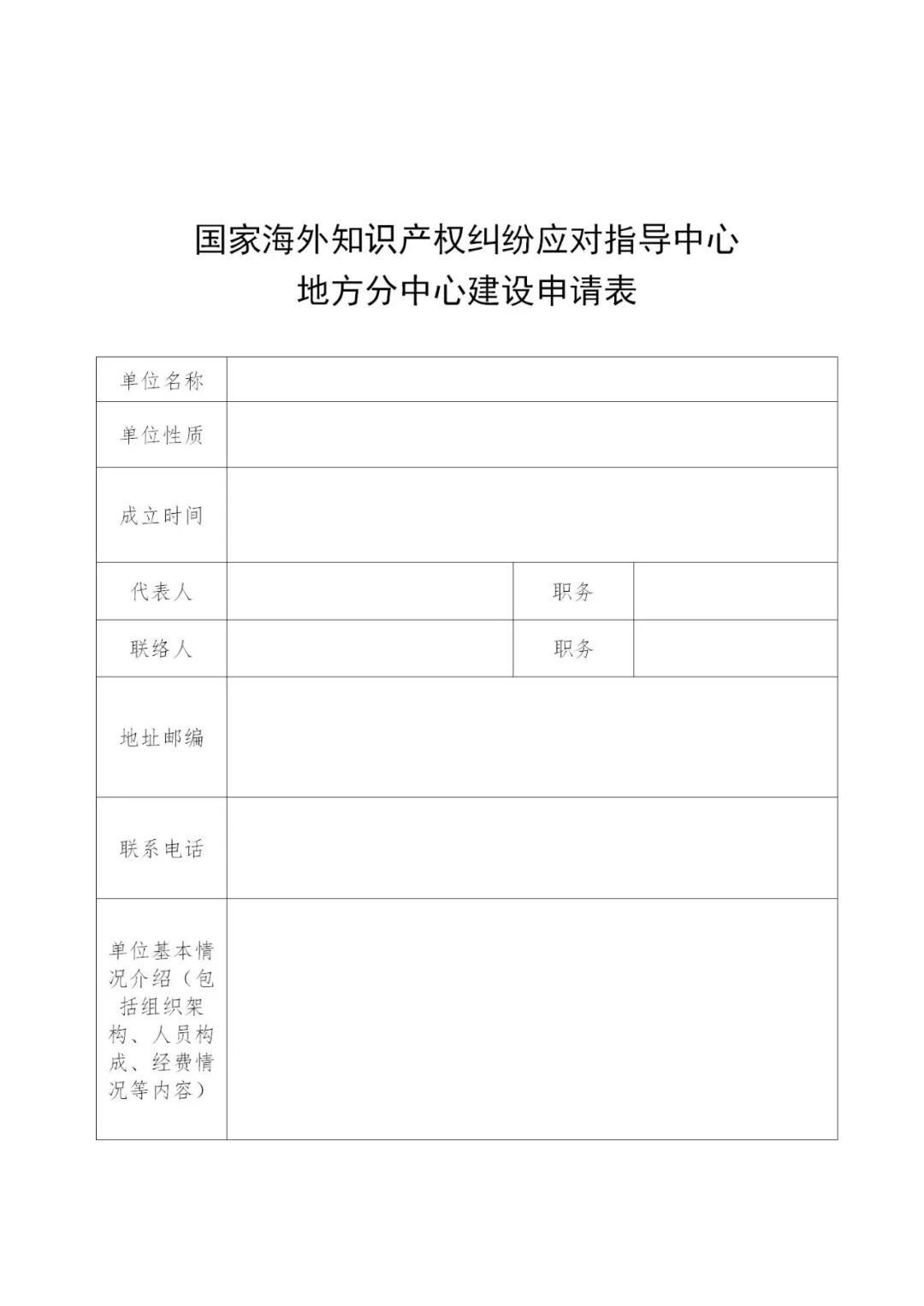 國知局：申報(bào)第二批國家海外知識(shí)產(chǎn)權(quán)糾紛應(yīng)對指導(dǎo)中心地方分中心的通知