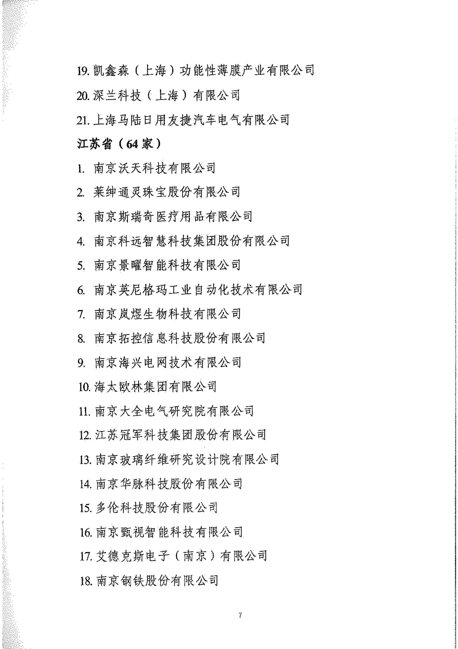 工信部：2020年工業(yè)企業(yè)知識(shí)產(chǎn)權(quán)運(yùn)用試點(diǎn)名單公布