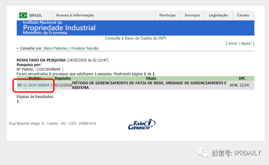 巴西專利法律狀態(tài)和年費(fèi)查詢步驟