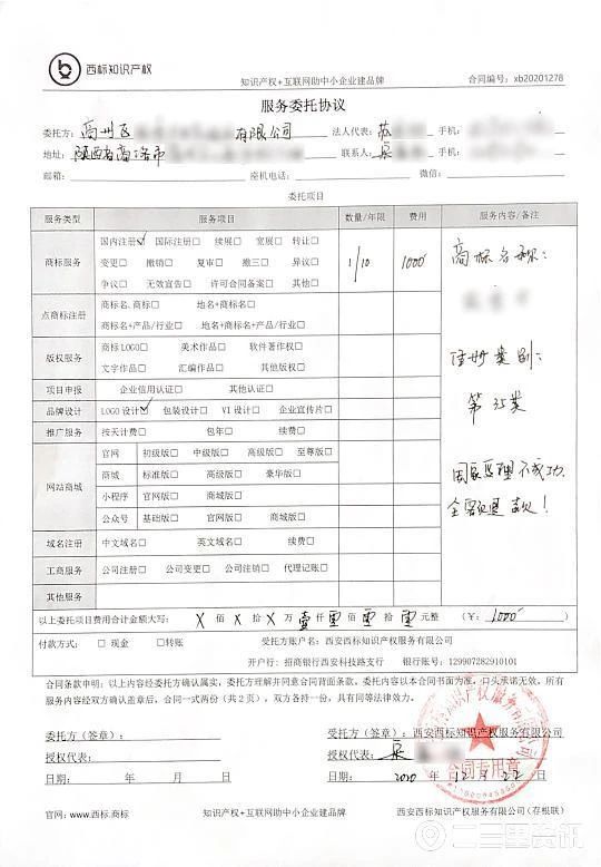 被告知商標注冊有問題，一市民轉(zhuǎn)賬3000元后對方消失了