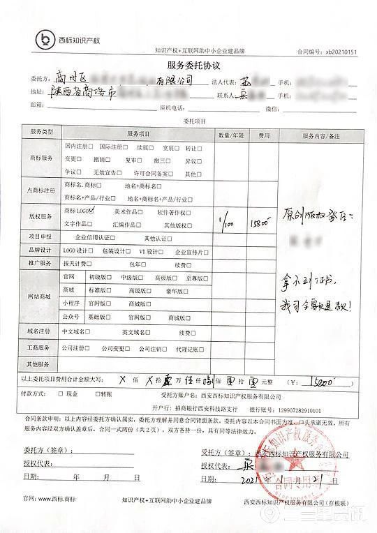 被告知商標注冊有問題，一市民轉(zhuǎn)賬3000元后對方消失了