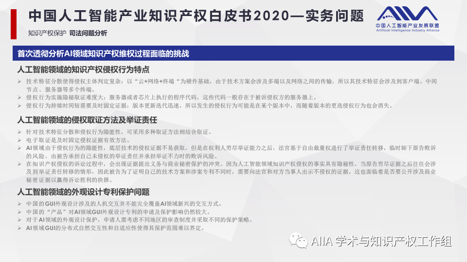 《中國(guó)人工智能產(chǎn)業(yè)知識(shí)產(chǎn)權(quán)白皮書(shū)2020》已于2021年2月3日正式發(fā)布