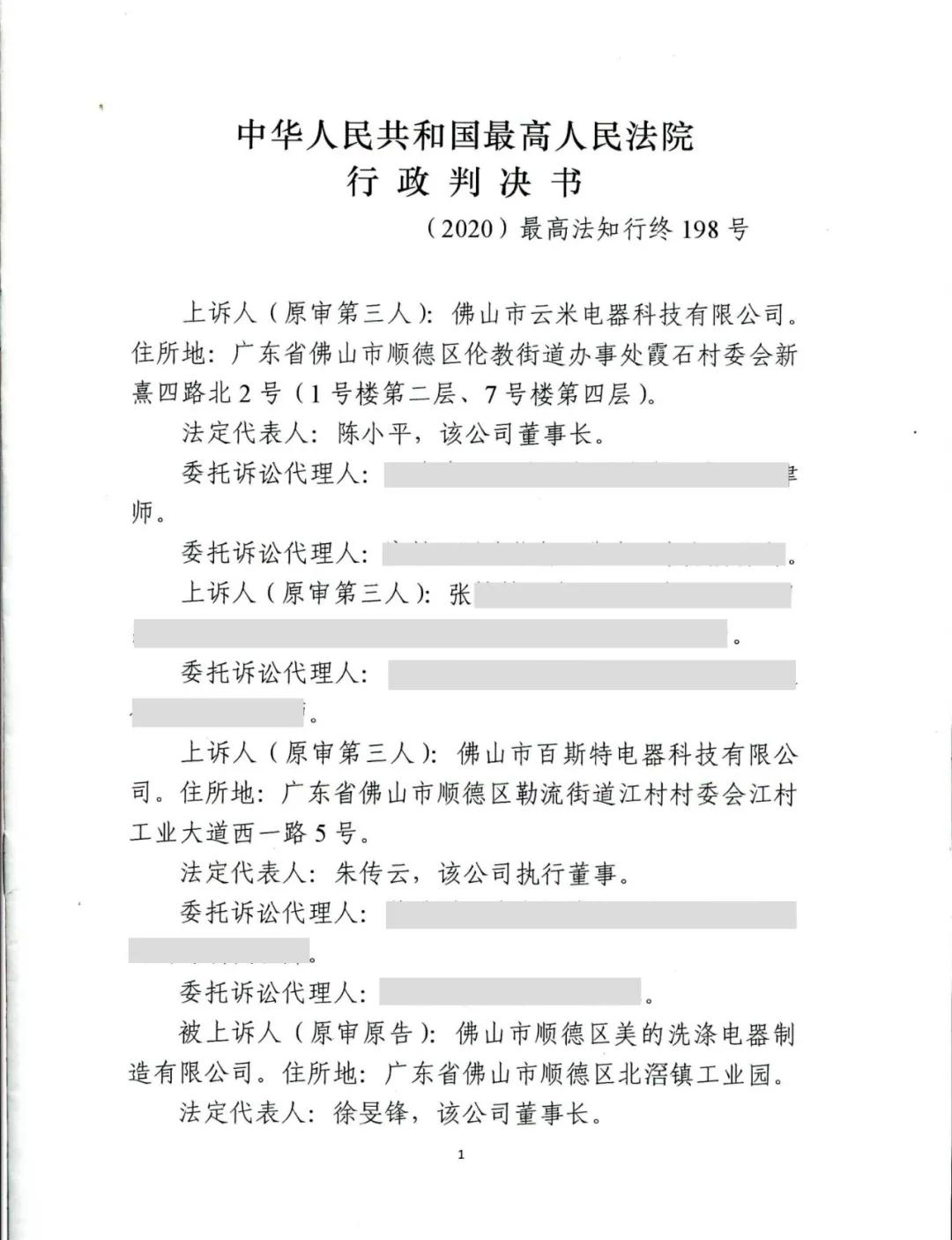 美的洗碗機專利最終被最高院維持有效！佛山百斯特等家電企業(yè)又危險了？